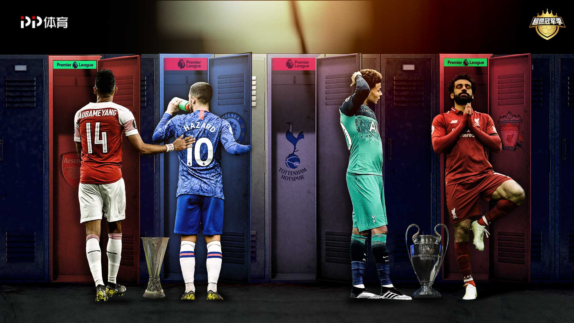 季欧冠小组 季欧冠小组